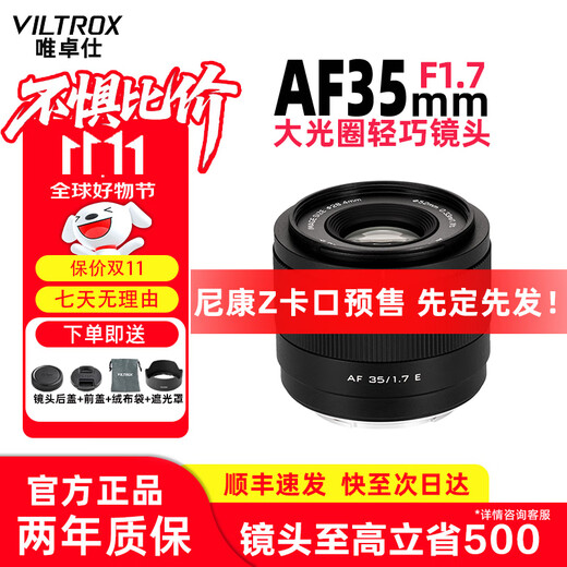 VILTROX 35mm F1.7 lens autofocus large aperture half-frame fixed focus humanistic lens suitable for X mount Z mount E mount mirrorless camera lens AF 35mm F1.7 Air Z (Nikon port) pre-sale special shooting