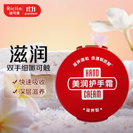 Runkelin Meirun Urea Red Can (nourishing type) hand cream for men and women in box 100g (moisturizing)