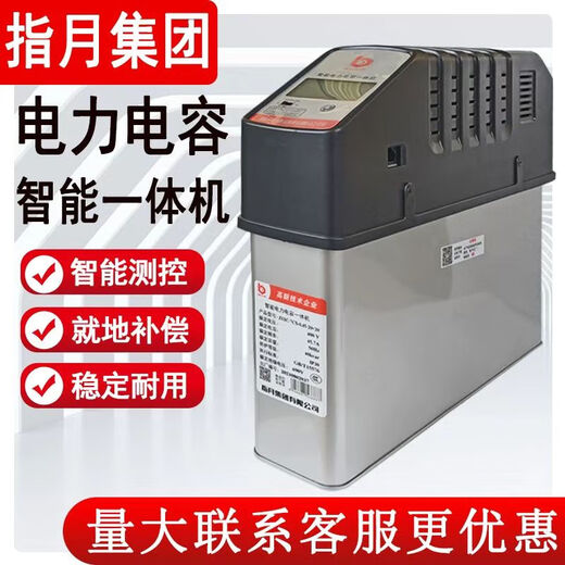 Original spot ZUIC-7 series intelligent low-voltage power capacitor 7CS-0.45-20+20 intelligent capacitor photovoltaic four-quadrant controller of the Yue Group