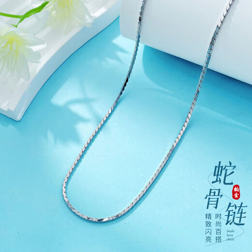 Beijing Gold Trading Center Co., Ltd. PT950 platinum necklace non-adjustable snake bone chain necklace for men and women, about 14.11g