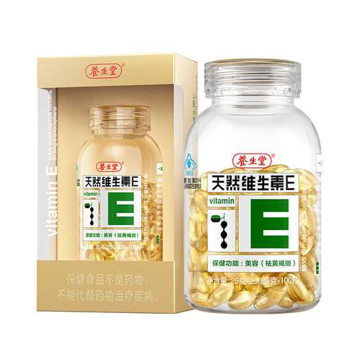 养生堂天然VE100粒软胶囊 VE美容（祛黄褐斑）补充维生素e 复配成分