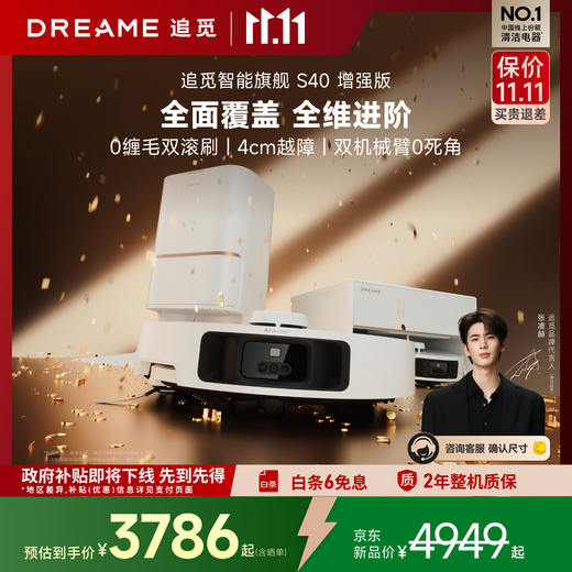 Zhuimi S40 enhanced version ultra-thin up and down water version sweeping robot sweeping, mopping, washing and drying all-in-one automatic cleaning base station hot water washing vacuum floor scrubber