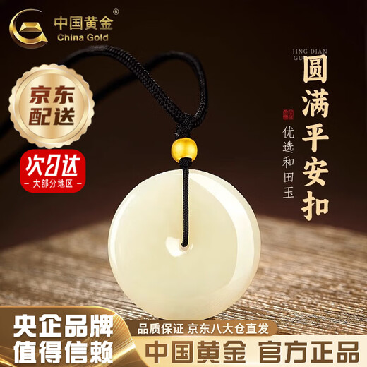 China Gold (CHINA GOLD) Hetian Jade Necklace Women's Foot Gold Peace Buckle Pendant Jade Jade Pendant for Mom, Girlfriend and Wife Jingsuda* Peace Buckle Necklace Gold Beads About 0.11g + Black Rope