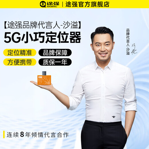 Tuqiang GPS locator tracker micro 5G vehicle Beidou micro tracker long endurance car remote anti-theft device