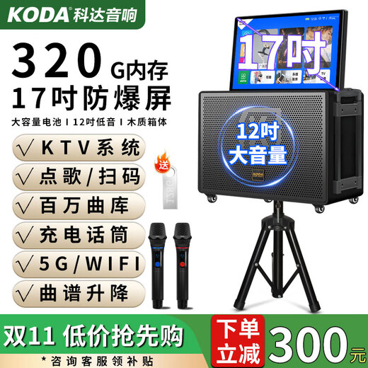 KODA 12-inch high-power outdoor heavy bass live broadcast KTV audio square dance audio with display screen portable trolley audio wireless Bluetooth singing speaker 12 speakers 17 screens + 320G