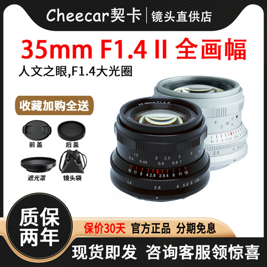 Cheka 35mmF1.4 second-generation full-frame fixed-focus lens for humanistic street sweeping night scenes and other themes, black L-mount