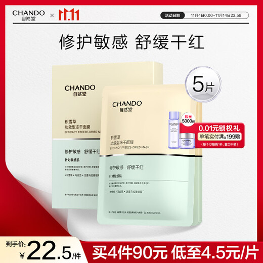 Zendo Centella Asiatica freeze-dried facial mask 0.52g 5 pieces, suitable for sensitive skin, maintaining stability, repairing, soothing, dry red, hydrating and moisturizing