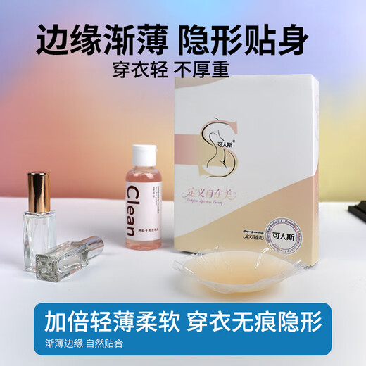 可人斯乳贴圆形超薄隐形硅胶防凸点无钢圈美背吊带防走光贴无痕胸贴 1对尝鲜装【特惠福利】够用半月 浅肤色8cm