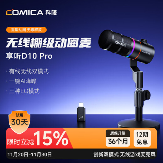 COMICA enjoys listening to D10 Pro dynamic microphone, desktop computer live broadcast, AI noise reduction microphone, built-in sound card, recording karaoke dubbing, game video, mobile phone radio microphone, wireless wired D10 Pro black, newly upgraded wireless desktop model, official standard configuration