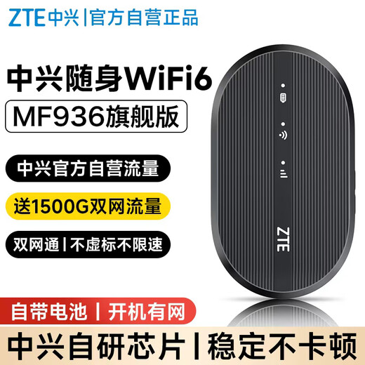 ZTE original portátil wifi6 soporte sin tarjeta móvil equipo 5G / 4G tarjeta de red inalámbrica portátil punto de acceso de red de acompañamiento tráfico general nacional ilimitado 2025 producto auténtico oficial