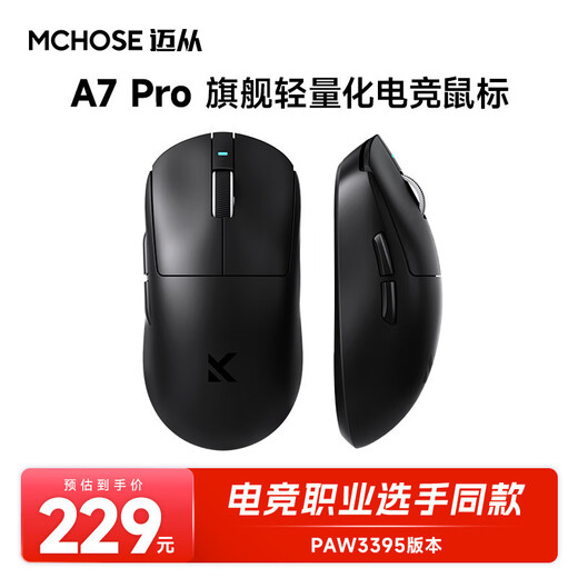 MCHOSE迈从A7鼠标电竞游戏三模Pro无线蓝牙PAW3395轻量化电脑办公 A7 Pro 白色