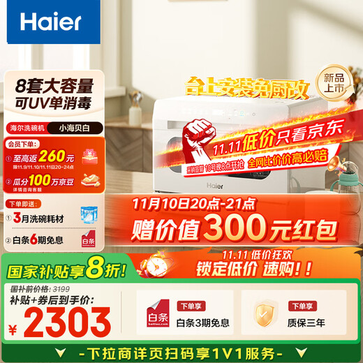 Haier Xiaohaibeibai small household dishwasher desktop 8 sets high temperature + independent UV sterilization and decontamination integrated smart door opening quick drying ETW8586BBU1