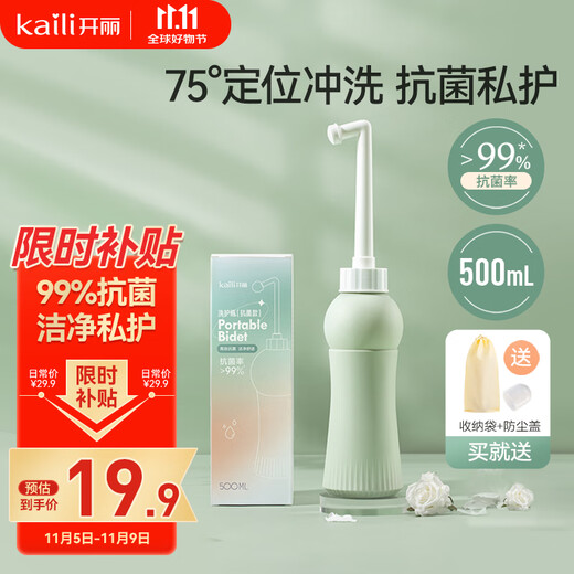 Kaili (Kaili) maternal and infant private parts irrigator, buttocks and perineum portable cleaner