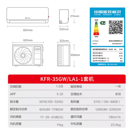 海尔（Haier）出品小红花大1p/1.5匹空调净省电plus挂机变频新一级能效冷暖壁挂式节能卧室空调防直吹舒适健康风 超省电 1.5匹 【高性价比】35LA1-1