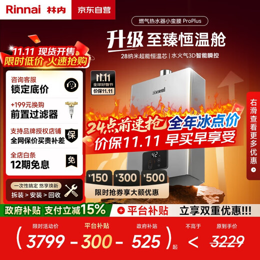 Rinnai Xiaomanyao Pro plus 16-liter Aurora Gray gas water heater 15% national subsidy for home appliances Super thermostatic core 16GD33 (JSQ31-GD33)