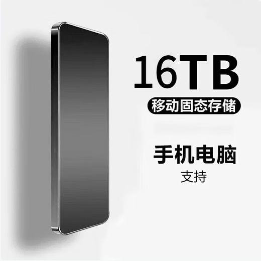 HUWEI Universal Mobile Hard Drive Solid State Mobile Phone Computer External Hard Drive High-speed Reading and Writing Large Capacity Portable Photo Video Storage Office Home Hard Drive 16TB Black 4 Heavy Gifts + High-Speed Transmission 15th Generation