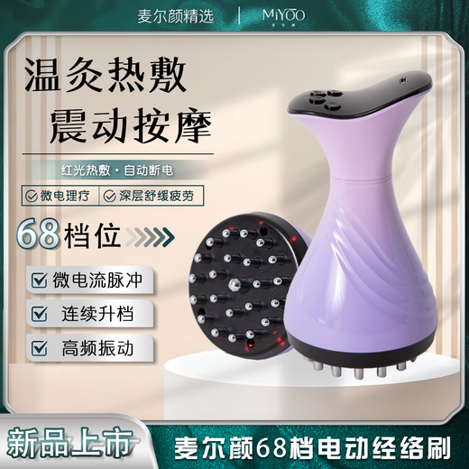 Mailyan 68-level electric meridian brush massage body general shoulder and neck unblocking tendon brush leg scraping instrument for rubbing the abdomen, back and belly micro-current massager physiotherapy instrument meridian brush scraping board 68-level meridian brush + 1 bottle of special strengthening essential oil