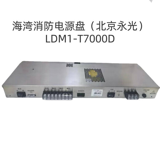 Gulf fire power supply GST-5000H AC-DC LDM1-T7000D (Yongguang) Gulf fire host LDM1-T7000D