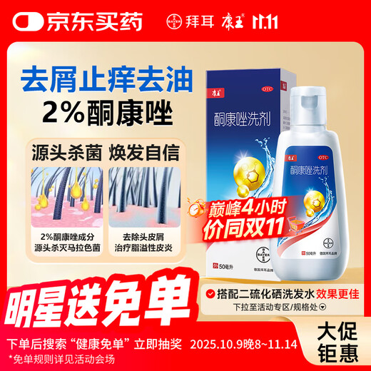 Kangwang Ketoconazole Lotion 2%*50ml single box for oil control and itching scalp pityriasis folliculitis tinea versicolor seborrheic dermatitis medicinal anti-dandruff anti-hair loss non-selenium disulfide