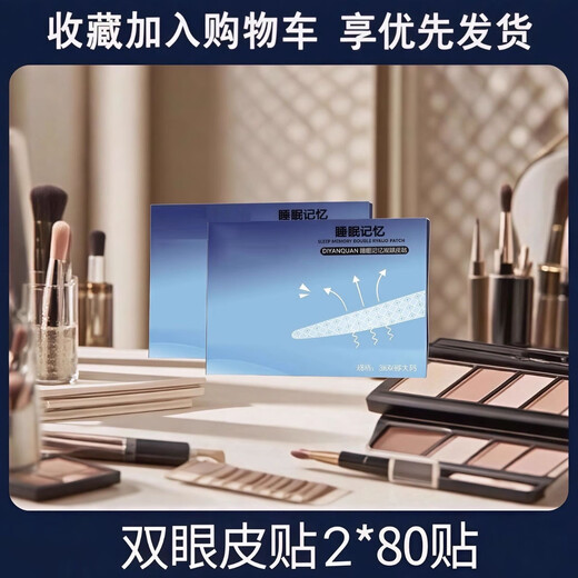 Xincong 3M sleep memory shaping double eyelid patch for double swollen eye bubbles for night sleep, invisible, traceless, waterproof and strong support, two boxes of 160 patches (free tools)