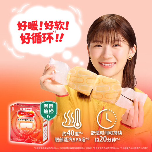 Kao (KAO) dad sampled Mesolu Steam Eye Mask Hot Compress Patch 12 pieces Forest Fragrance Sleeping Patch imported to soothe eyes