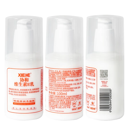 协和维生素e乳100ml*3乳液乳膏面霜身体乳护手霜擦脸四季补水保湿清爽