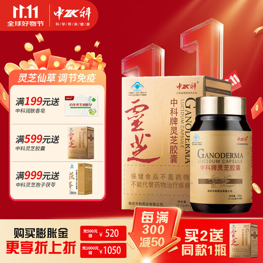 Zhongke imitation wild Ganoderma capsules regulate immunity and enhance immunity. Organic red Ganoderma supplements and health care products as gifts. 1 bottle. Buy 2 bottles and get 1 free.