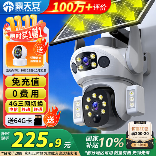 Batianan 4G solar outdoor monitoring, lifetime free traffic, camera outdoor without plug-in, no need to connect to wifi, 360-degree no blind spots, panoramic mobile phone remote with night vision