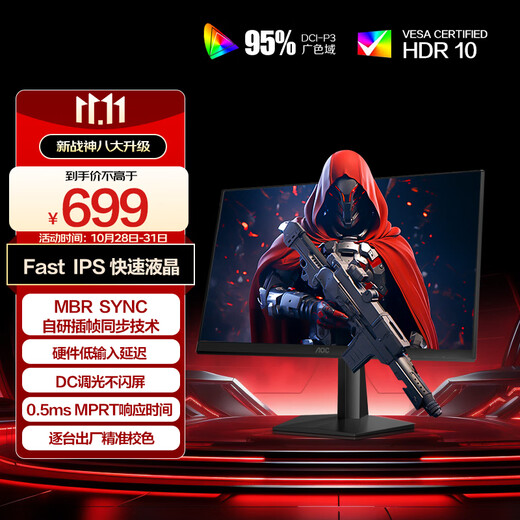 AOC 27英寸 200Hz FastIPS 快速液晶1ms  HDR 低蓝光不闪 MBRSync游戏电竞电脑显示器 新战神27G41E