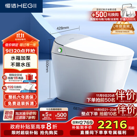 Hengjie (HEGII) smart toilet H35 unlimited water pressure with water tank foam shield smart toilet HCE863A01-305