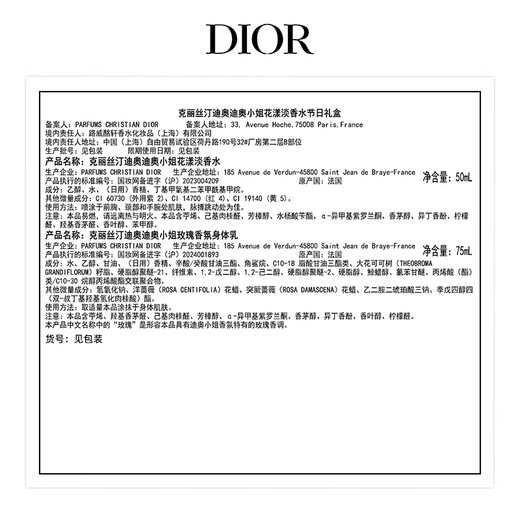 Dior DIOR Miss Dior Flower Perfume Gift Box (50ml Eau de Toilette + 75ml Fragrance Body Lotion) New Year's Gift