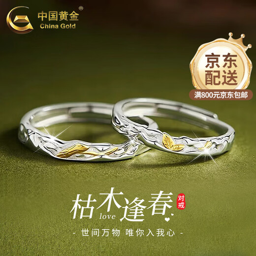 China Gold (CHINA GOLD) 925 silver dead wood meets spring couple ring, light luxury couple's confession ring, anniversary birthday gift for boyfriend and girlfriend, 925 silver dead wood meets spring couple ring, brand gift box