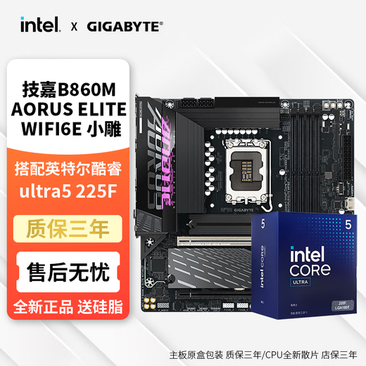 英特尔（Intel）酷睿 Ultra 5 225F 盒装 台式机处理器CPU 10核10线程 睿频至高可达4.9Ghz  225F+技嘉B860M A E WIFI6E小雕 畅玩三角洲行动