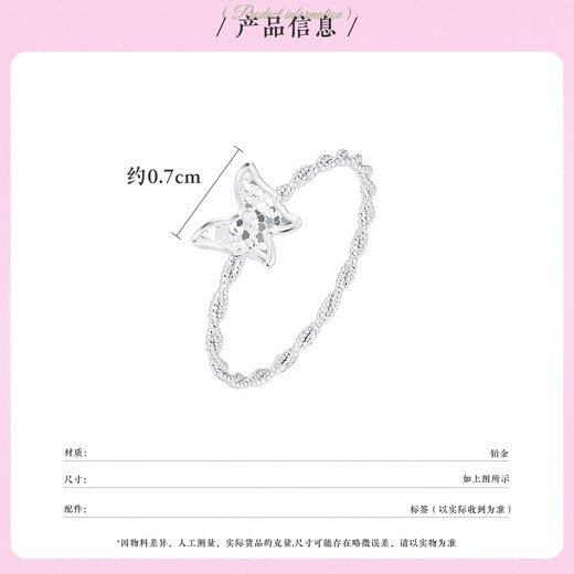 Wanfulong PT950 platinum crushed ice butterfly ring 2025 new versatile high-end love platinum ring for girlfriend No. 13 circle-crushed ice butterfly ring-1.11g