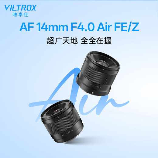 Viltrox 14mm F4.0 full-frame autofocus ultra-wide-angle fixed-focus lens is suitable for Z-mount E-mount mirrorless cameras Vlog shooting video starry sky scenery photography lens AF 14mm F4.0 Air FE (Sony port) official standard