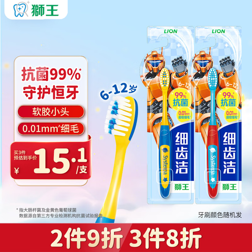 Lion Fine Tooth Cleansing Antibacterial Fine Bristle Children's Toothbrush to Reduce Stress and Prevent Tooth Decay 6-12 Years Old Space Edition 1 Pack Random Color
