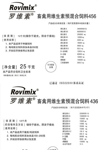 DSM DSM Rovisol 456 multi-vitamin premix pig, chicken, cattle and sheep veterinary feed additive for poultry and livestock 25kg box Rovisol 456 for pigs