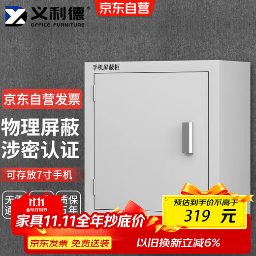 Yilide mobile phone shielding cabinet 5G signal shielding cabinet examination room conference room electronic product storage cabinet 10 grid wall hanging model