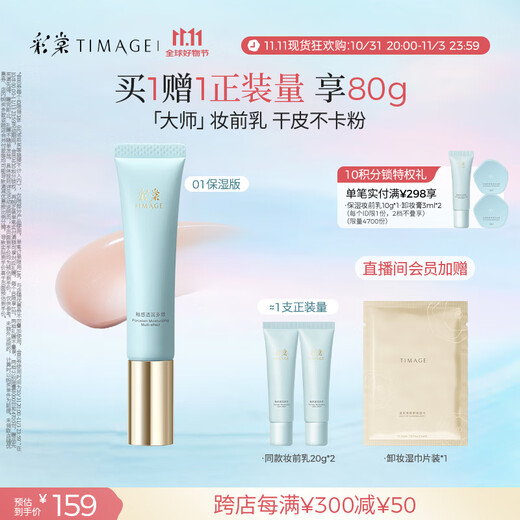 Caitang (TIMAGE) Makeup Primer Isolation Cream No Makeup Brightens Skin Invisible Pores 01 Moisturizing Version Birthday Gift for Girlfriend