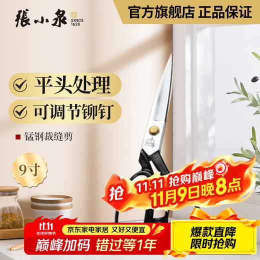 Zhang Xiaoquan tijeras de sastre serie CC tijeras de sastre para el hogar tijeras de ropa profesional tijeras de cortina tijeras de tela CC-9