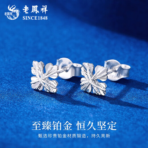 Lao Fengxiang PT950 platinum four-leaf clover earrings for women, platinum flower earrings, genuine platinum birthday gifts for girlfriends, platinum lucky four-leaf clover earrings, about 1.8g