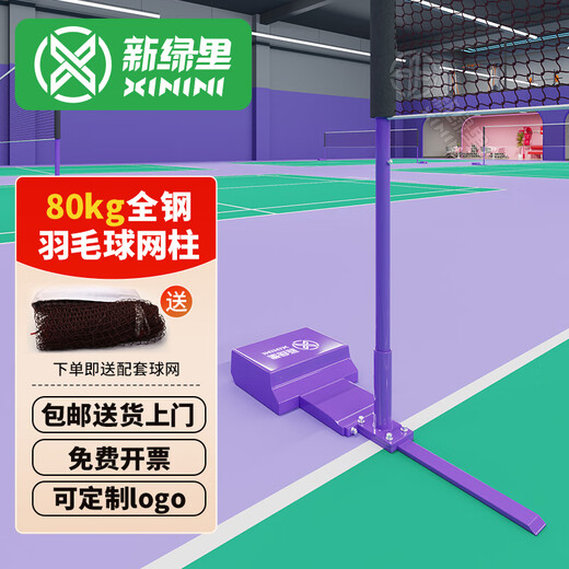 New Green Mile All Steel Badminton Net Frame Mobile All Cast Iron Bold Portable Badminton Net Frame + Net 6.1m All Steel Badminton Net Post/Pair Paris Purple