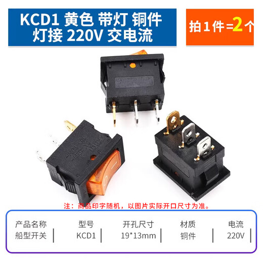 KCD1 boat-shaped switch 101/N boat-shaped rocker power supply with light 103 three-pin 102 second gear 2-pin 2-speed 3-pin 3-speed KCD1 yellow copper light with light connected to 220V 2 pcs No Specifications