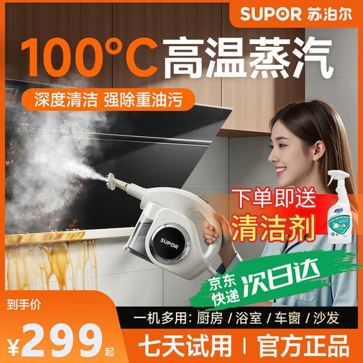 Supor Official Genuine Steam Cleaner High Temperature and High Pressure Steam Machine Home Portable Sterilization, Mite Removal and Decontamination Kitchen Range Hood Air Conditioner Multifunctional All-in-One Cleaning Machine Flagship Model 99% Bacteria Removal Rate and 100% Mite Removal