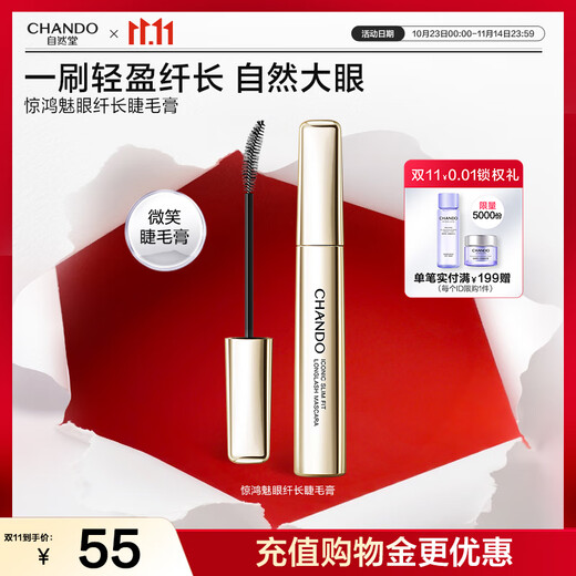 Nature Hall Jinghong Mei Eye Slimming Mascara 8.5g Naturally thickening, lengthening and curling