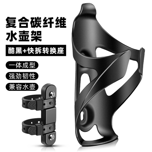 Miaopule Carbon Fiber Mountain Road Bike Water Cup Holder Universal No-Punch Light Wind-breaking Cycling Water Bottle Bracket Wind-breaking Composite Carbon Fiber Water Bottle Rack + Quick Release Conversion Seat