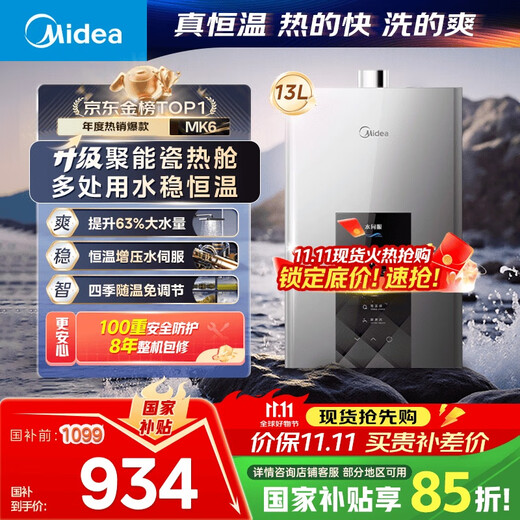 Midea 13-liter gas water heater, natural gas intelligent control, pressurized water, servo constant temperature, 15% discount on national subsidy, ECO energy saving, low water pressure start JSQ25-MK6