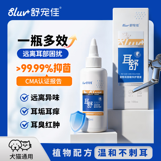 Shu Chongjia Pet Ear Cleanser Cat and Dog Ear Cleansing Antibacterial Anti-Itching Ear Cleanser Ear Drops 100ml 2 Bottles