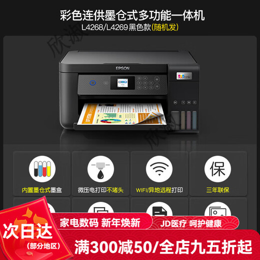 Epson home small ink tank type L3556/L3558/L3219/L5298/L6468 color inkjet printer wireless connection three-in-one office printing copy scanner does not support returns after unpacking and use L4269 three-year warranty black body official standard configuration