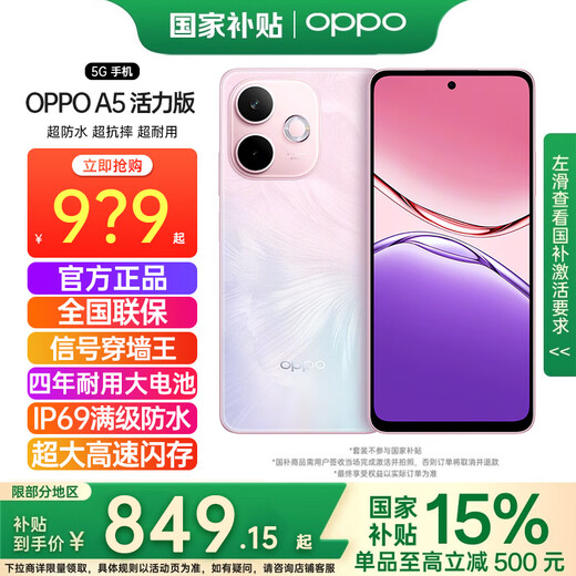 15% off OPPO subsidy OPPO A5 Vitality Edition new product 5g camera gaming smart IP69 full level waterproof 360 drop resistance over four years of durability large battery agate powder 12GB + 512GB official standard configuration nationwide joint warranty